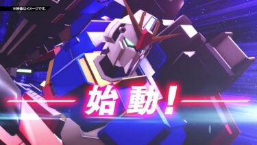 【ガンブレ4】ガンダムゲーで高速戦闘できるのあった？